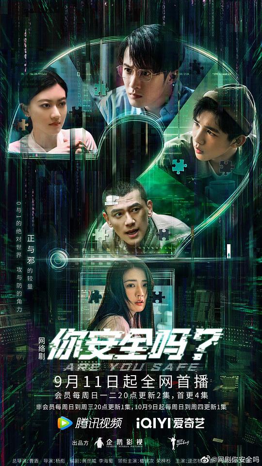 你安全吗？ 第02集
