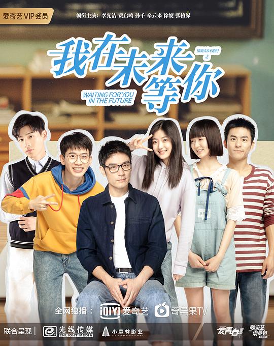 我在未来等你 第03集