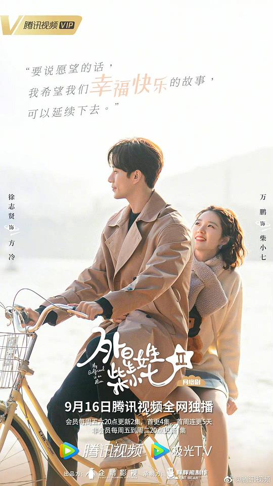 外星女生柴小七2 第02集