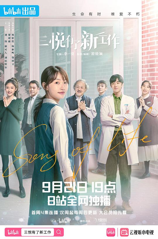 三悦有了新工作 第02集