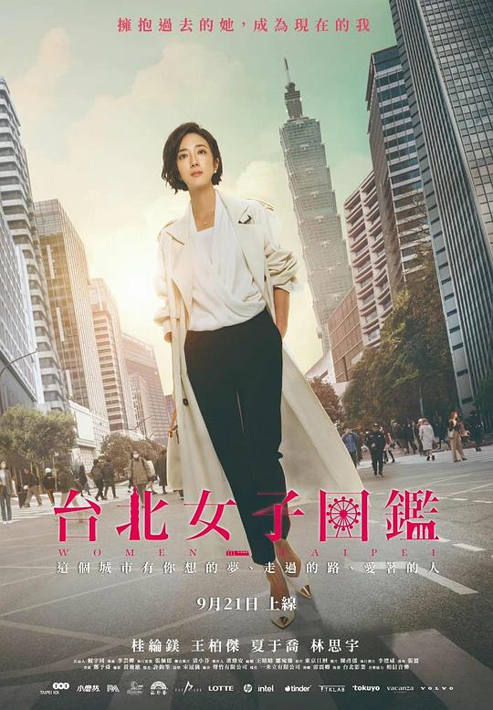 台北女子图鉴 第03集