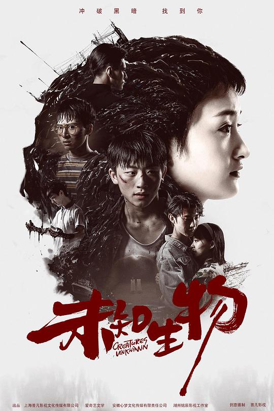 未知生物 第2集