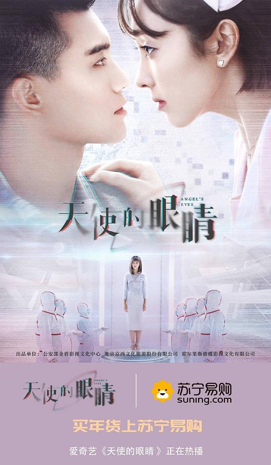 天使的眼睛 第26集