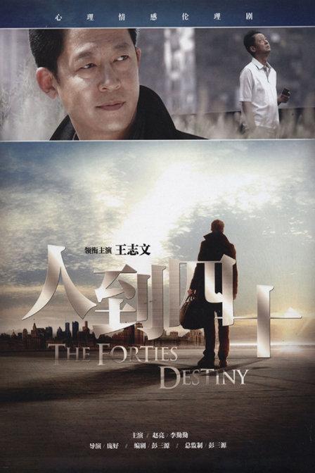 人到四十 第08集