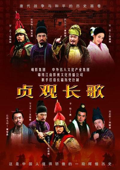 贞观长歌 第03集