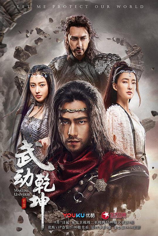 武动乾坤 第03集