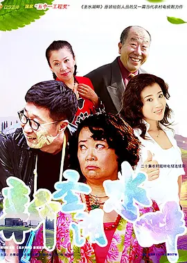 新圣水湖畔 第03集