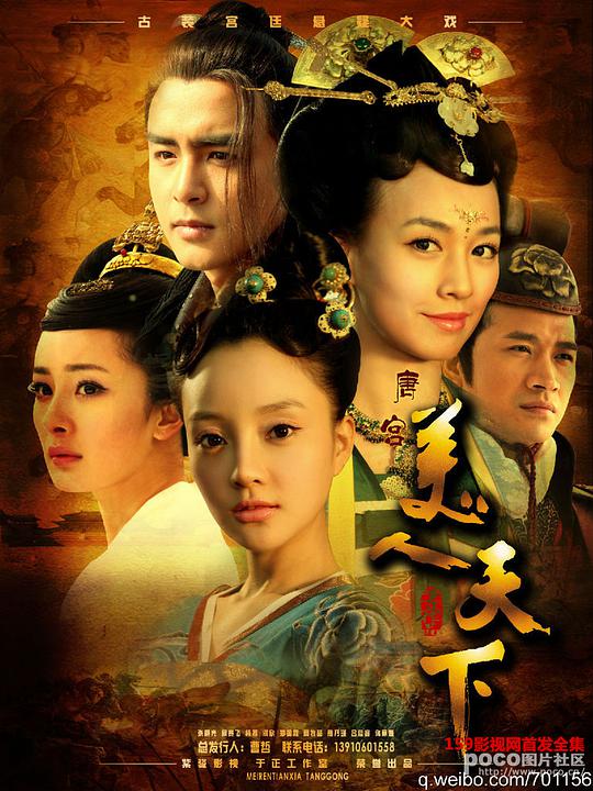 唐宫美人天下 第02集