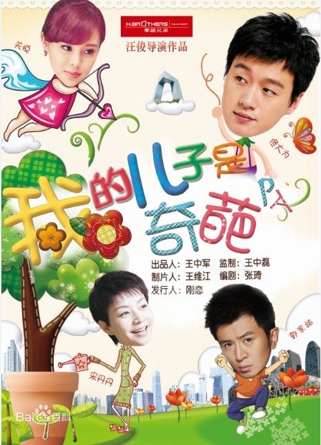 我的儿子是奇葩 第05集