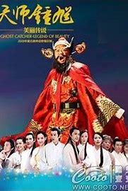 天师钟馗1995 第02集