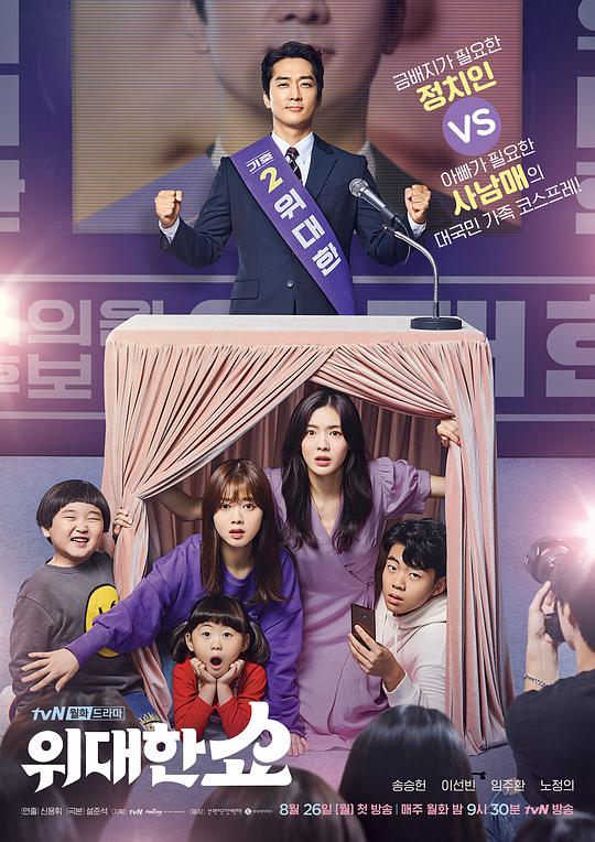 伟大的Show 第01集