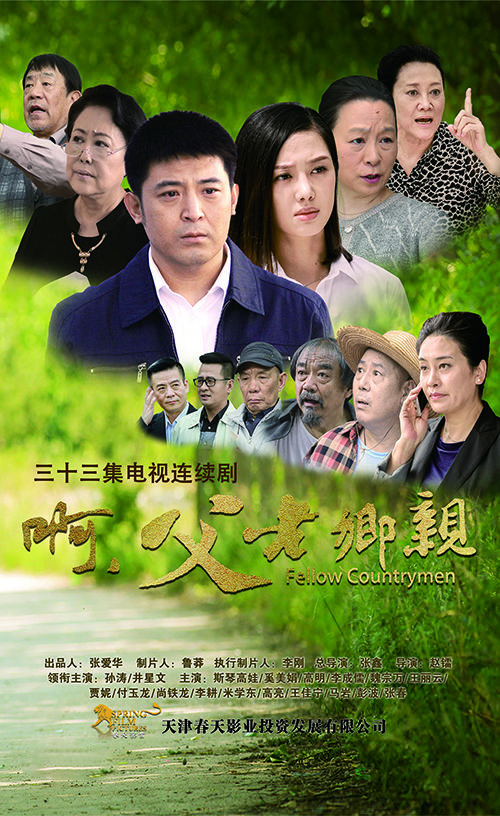 啊，父老乡亲 第02集