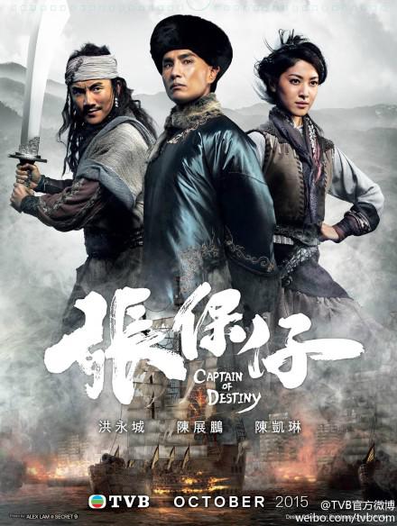 张保仔国语 第04集