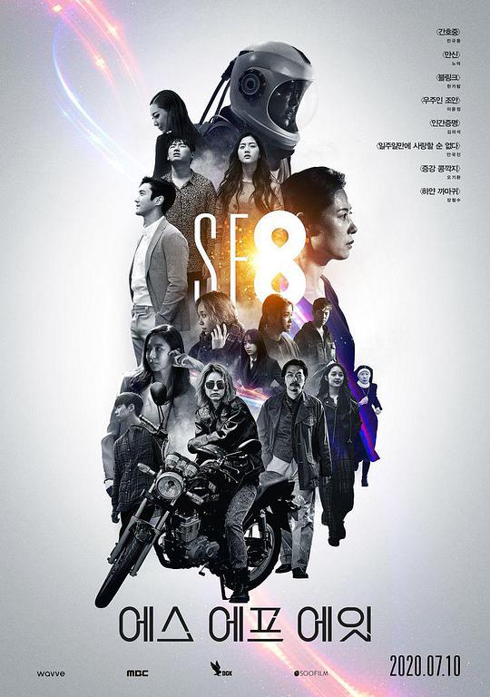SF8 第02集