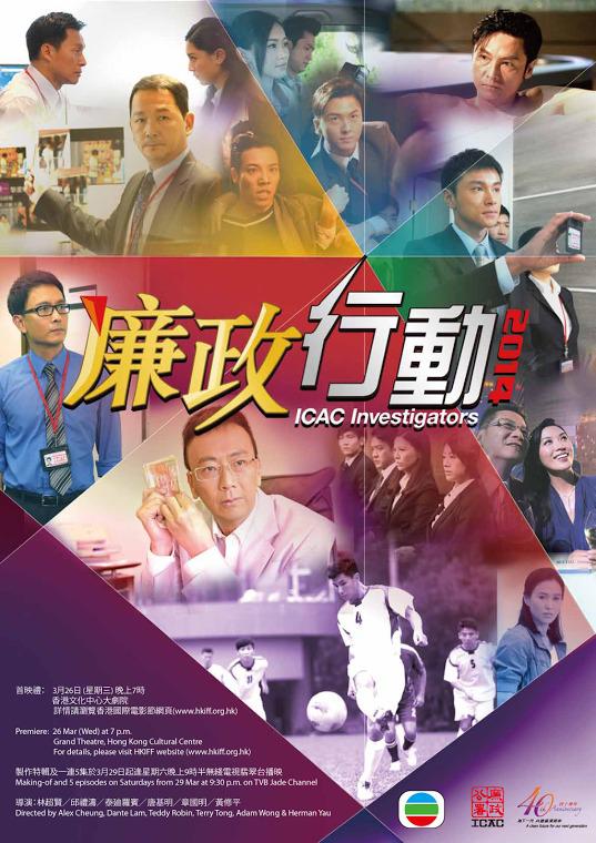 廉政行动2014 第03集