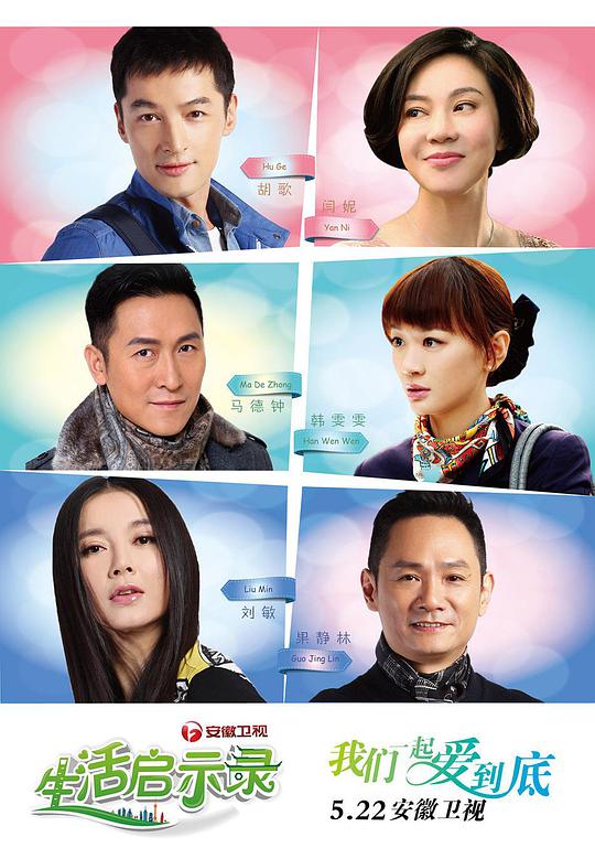 生活启示录 第4集