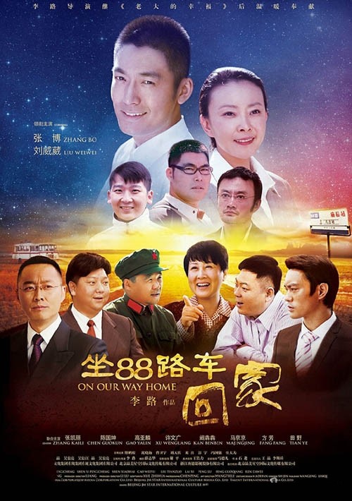 坐88路车回家 第01集