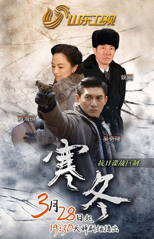 寒冬 第01集