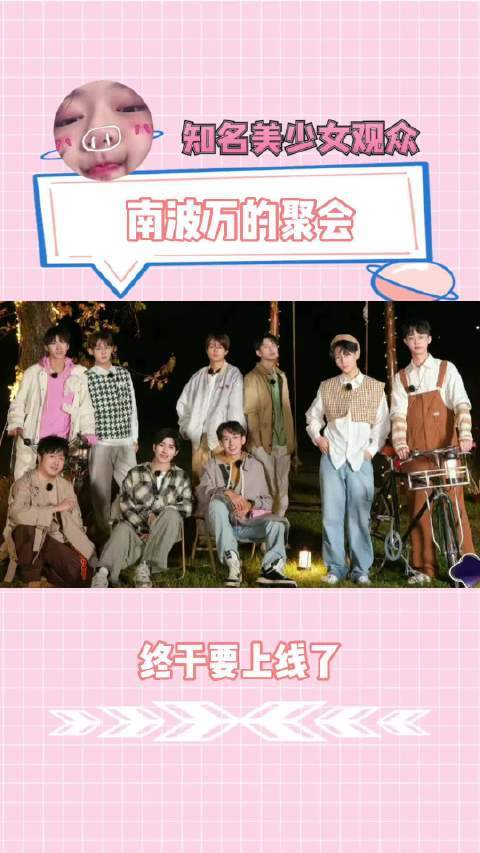 南波万的聚会 第20221106期