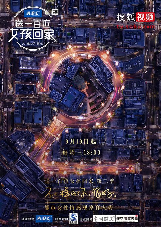 送一百位女孩回家 第二季 第20181002期