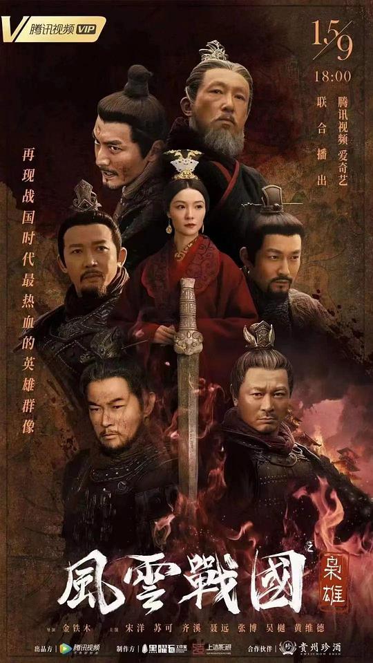 风云战国之枭雄 第02集