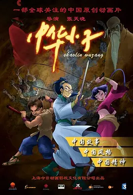中华小子（重置版) 第01集