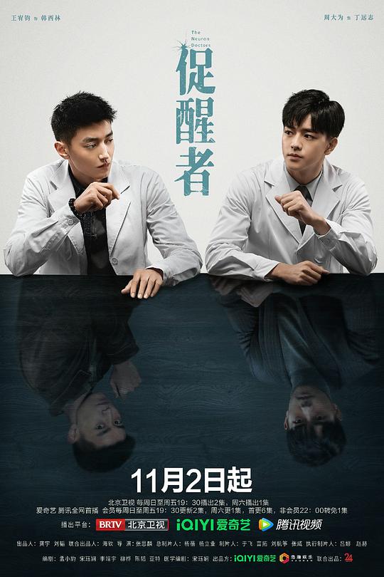 促醒者 第1集