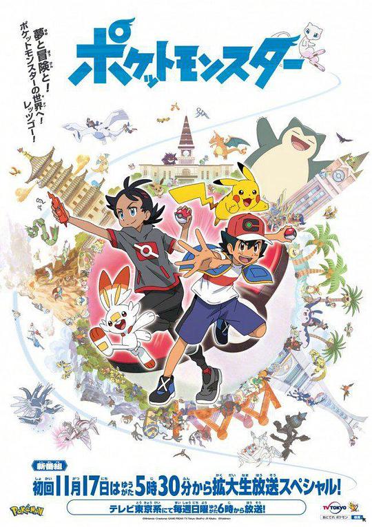 精灵宝可梦2019 第01集