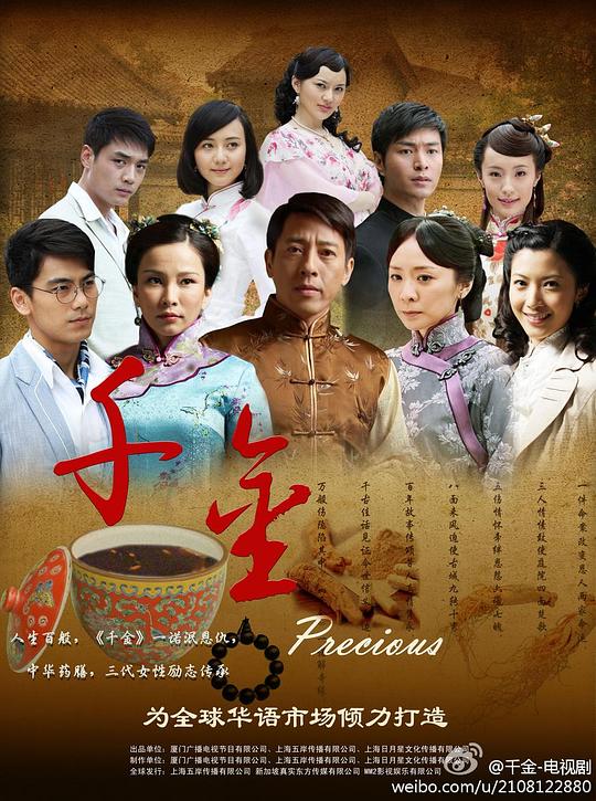 千金 第01集