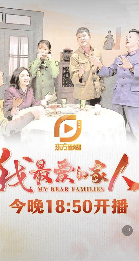 我最爱的家人 第02集