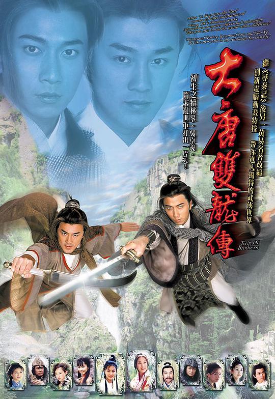 大唐双龙传 第03集