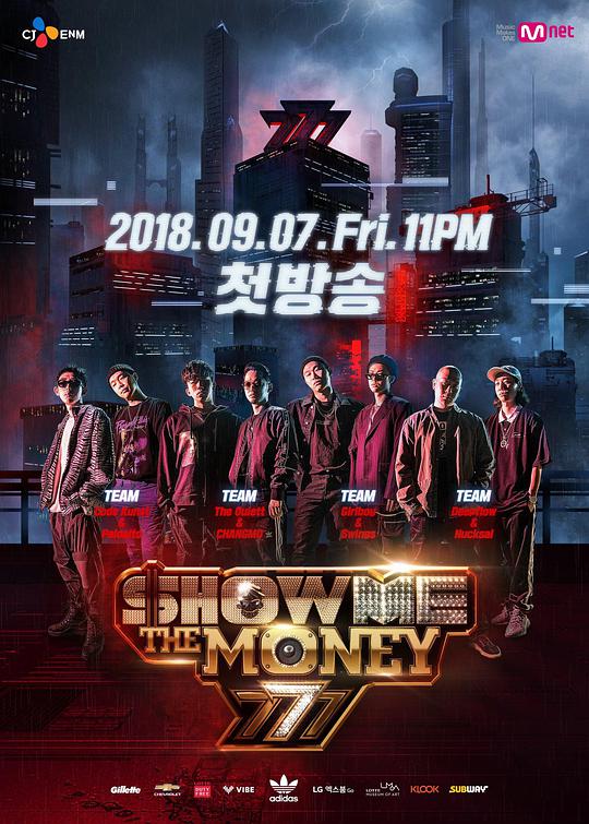 给我钱 第七季 第20180908期