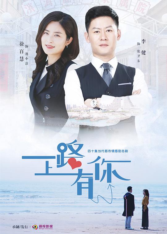 一路上有你 第01集