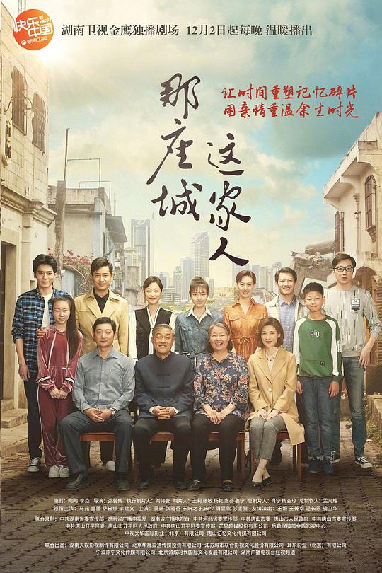 那座城这家人网络版 第03集