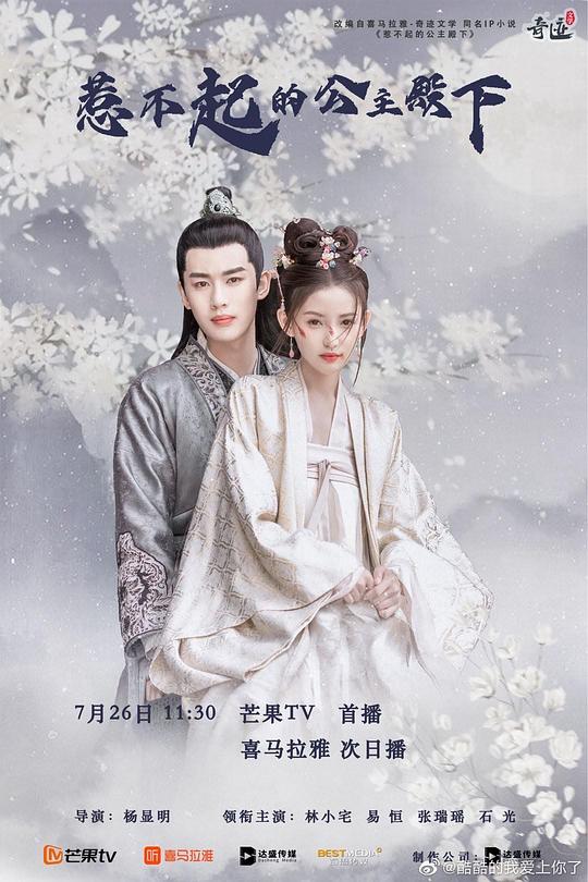 惹不起的公主殿下 第06集
