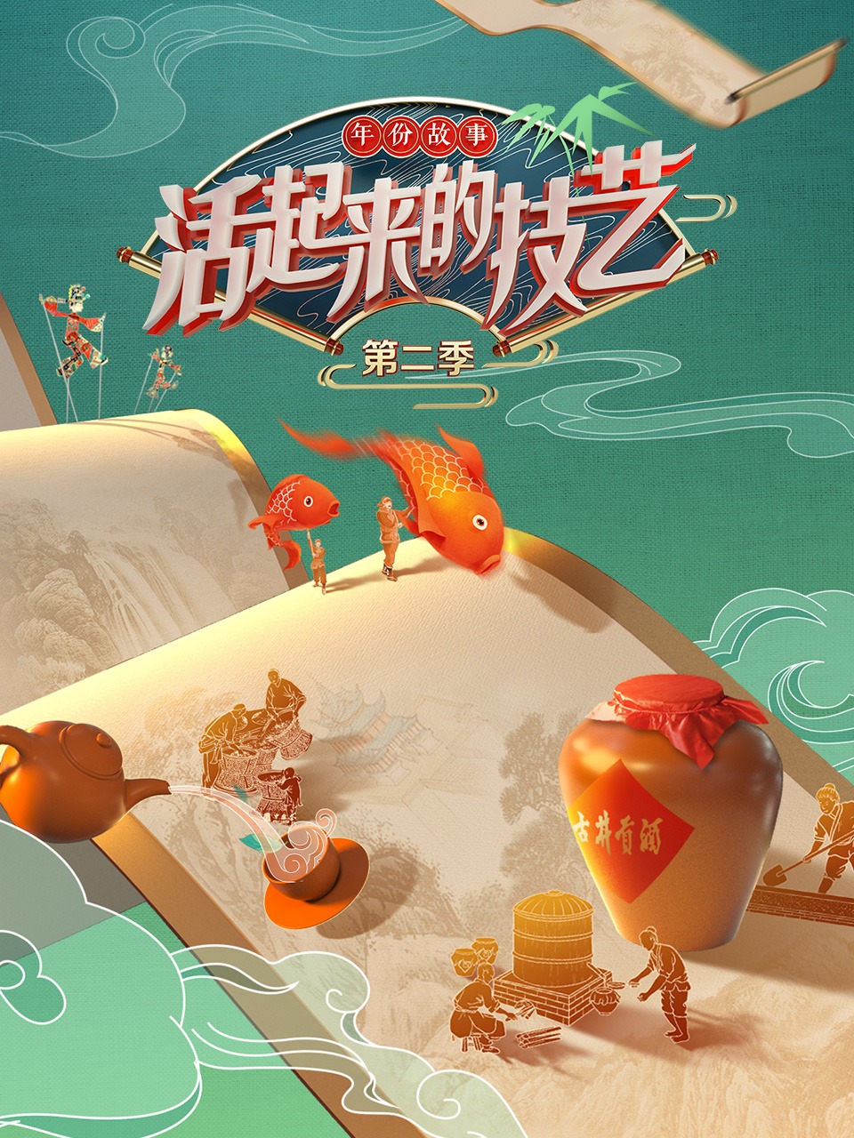 活起来的技艺 第二季 第20221126期