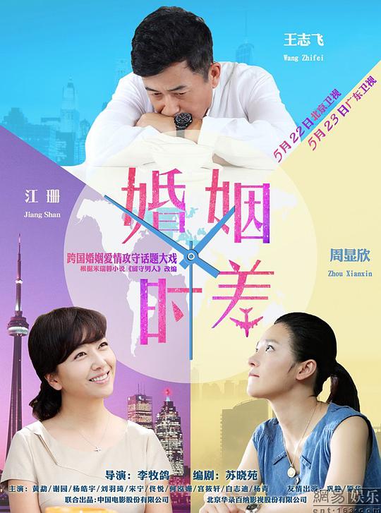 婚姻时差 第01集