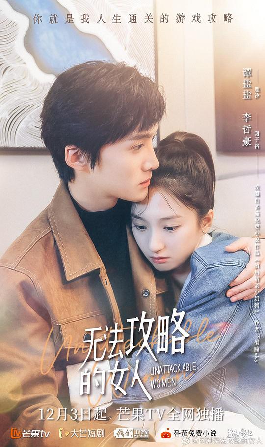 无法攻略的女人 第01集