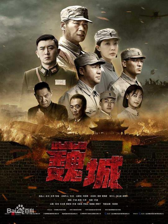 虎胆巍城 第12集