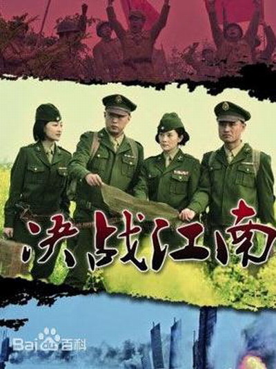 决战江南 第01集