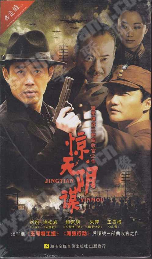 惊天阴谋 第07集