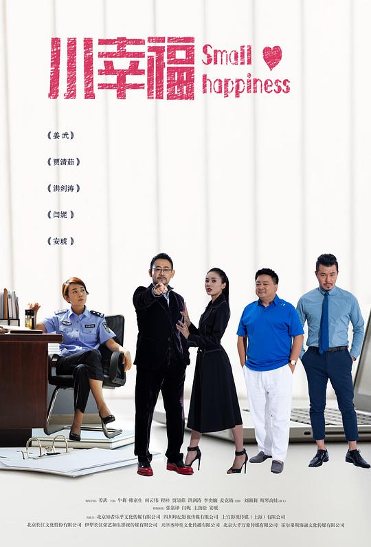 小幸福 第3集