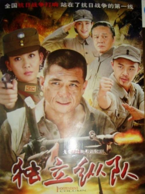 独立纵队 第03集