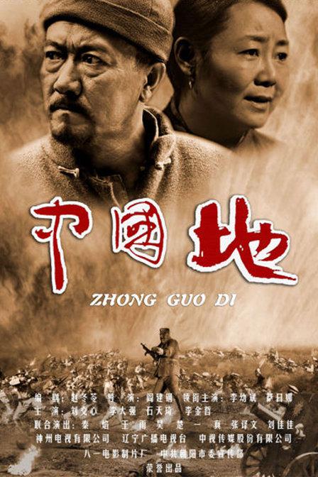 中国地 第37集