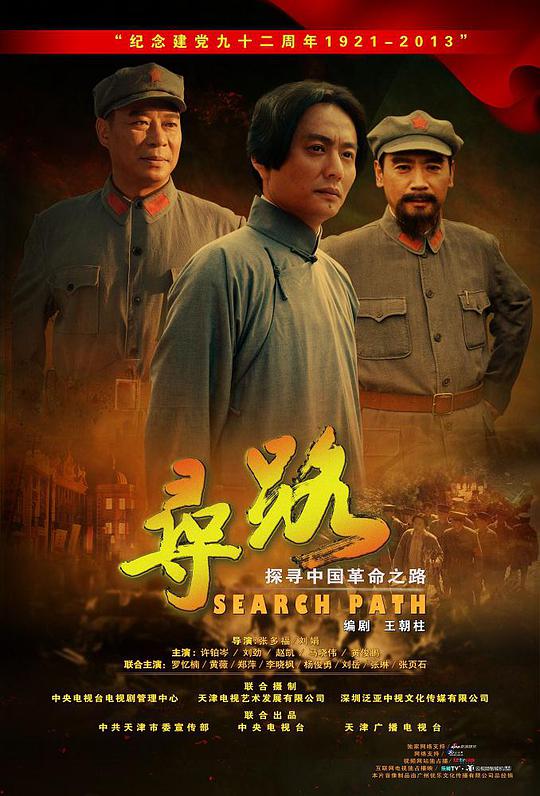 寻路 第01集