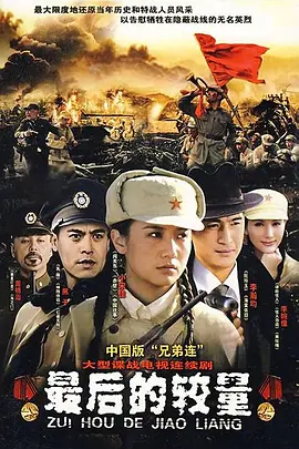 最后的较量 第02集