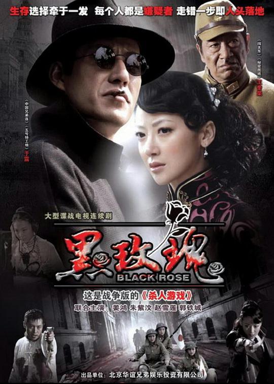 黑玫瑰 第01集