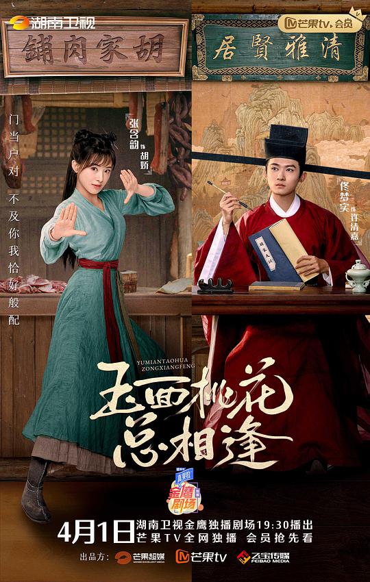 玉面桃花总相逢越南语版 第13集