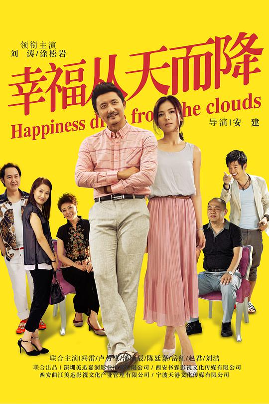 幸福从天而降 第03集