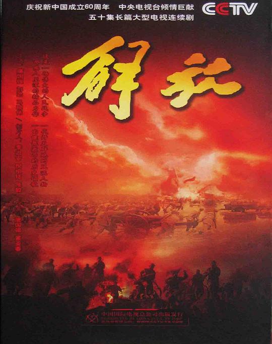 解放 第05集